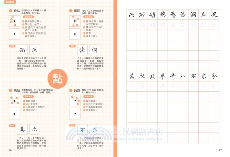 書卷氣秀麗筆＆軟筆楷書（首刷隨書附贈Kuretake日本吳竹攜帶型軟筆）
