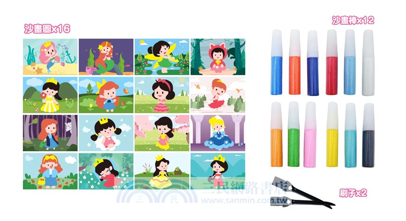 創意DIY沙畫組-童話公主（內含16張沙畫圖與12色沙子）