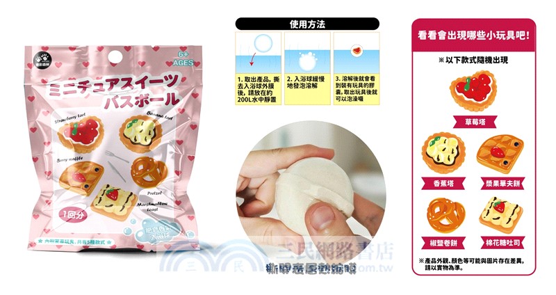 日式療癒泡澡入浴球：迷你甜點