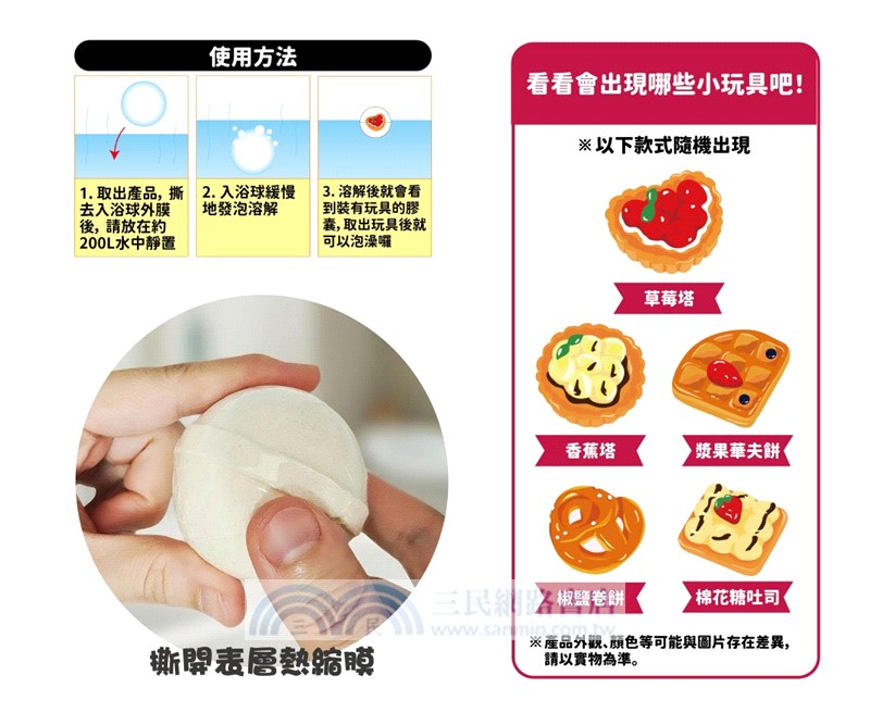日式療癒泡澡入浴球：迷你甜點