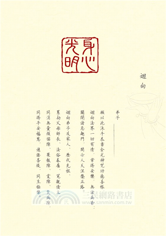 金光神咒（臨摹本）