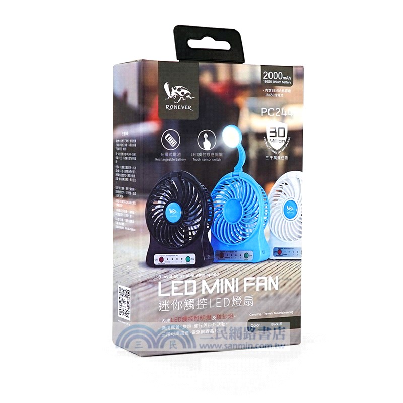 【Ronever】迷你觸控LED鋰電池燈扇-白