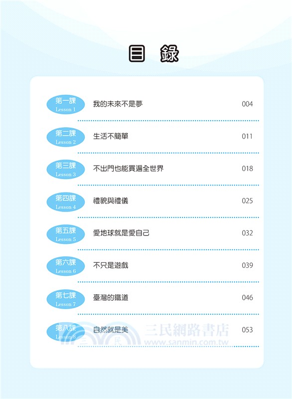 時代華語05 作業本（可下載雲端MP3）