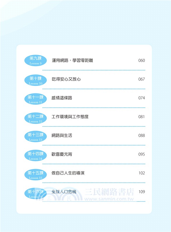 時代華語05 作業本（可下載雲端MP3）