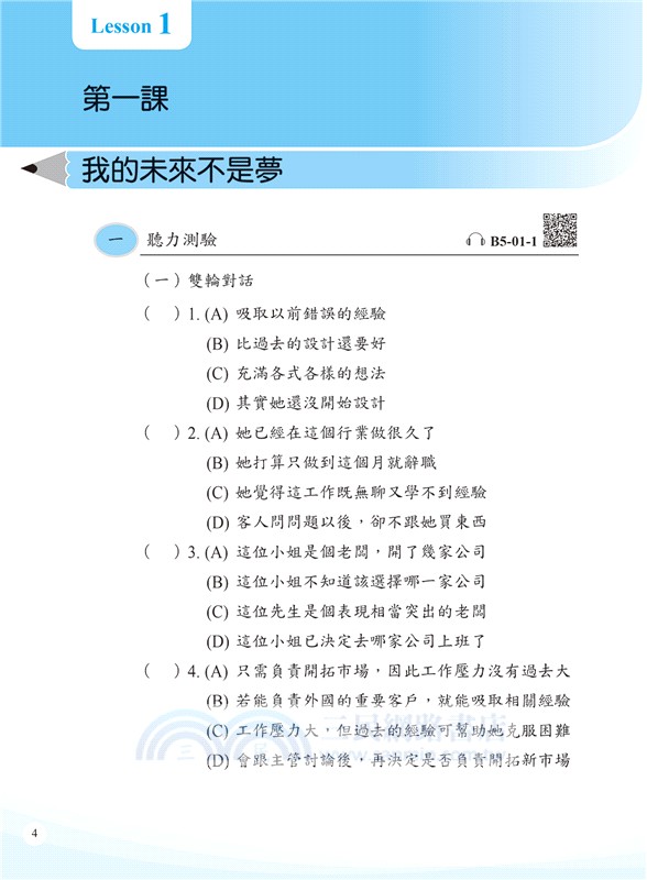 時代華語05 作業本（可下載雲端MP3）