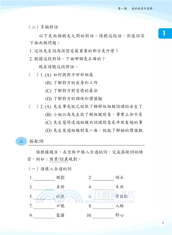 時代華語05 作業本（可下載雲端MP3）
