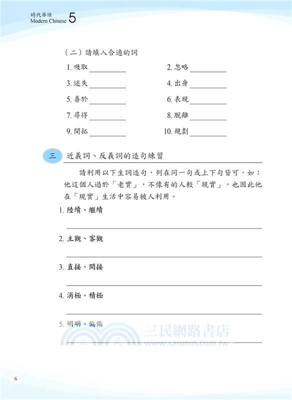 時代華語05 作業本（可下載雲端MP3）