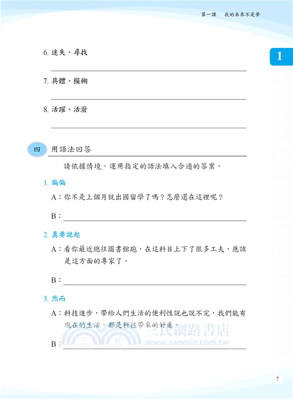 時代華語05 作業本（可下載雲端MP3）