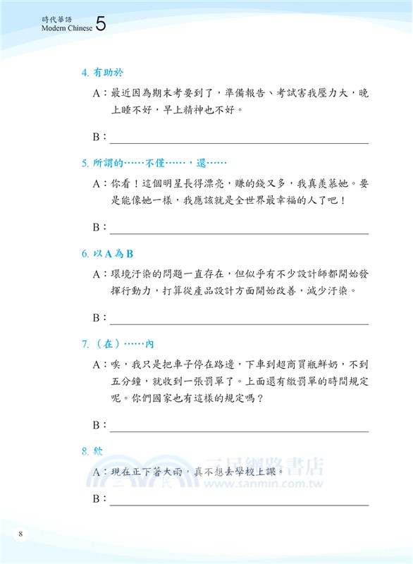 時代華語05 作業本（可下載雲端MP3）