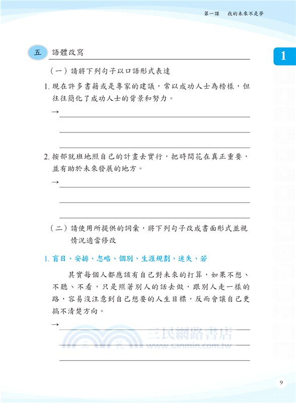 時代華語05 作業本（可下載雲端MP3）