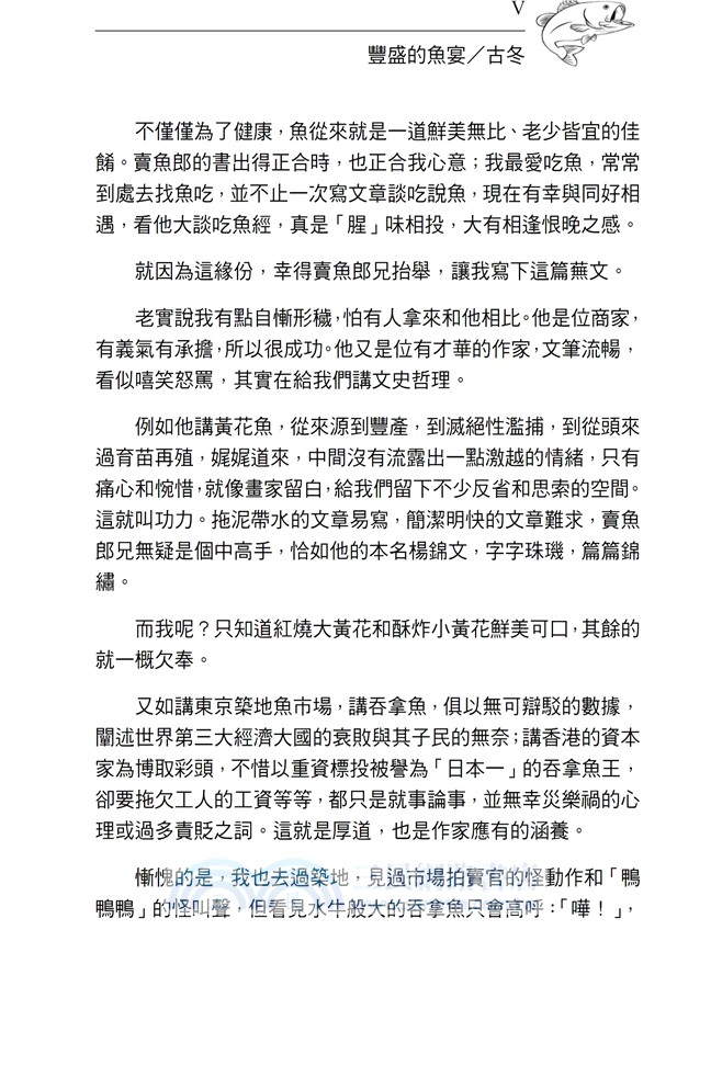 從飛行員到賣魚郎