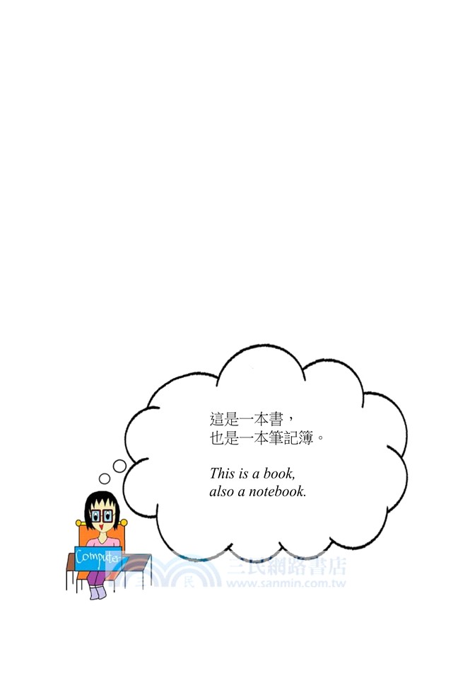 茉莉的突發奇想（中英雙語版）