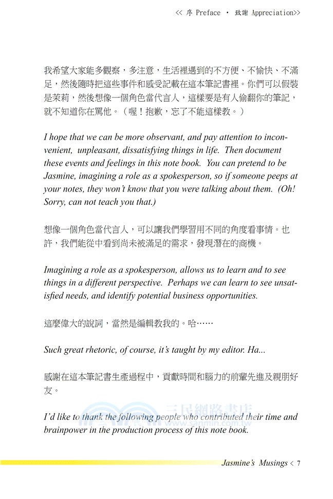 茉莉的突發奇想（中英雙語版）