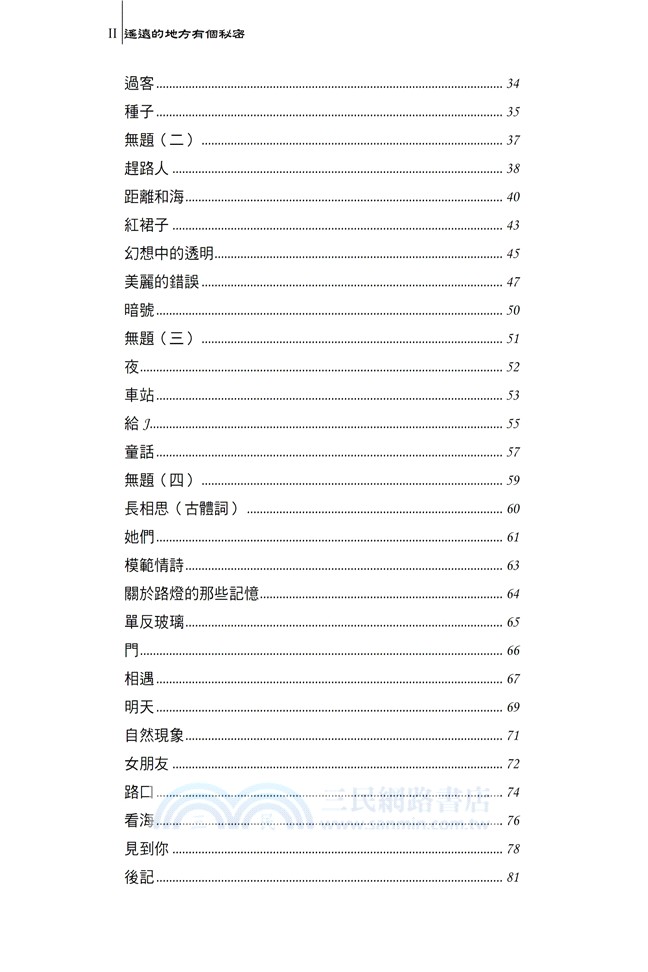 遙遠的地方有個秘密：張冠詩集