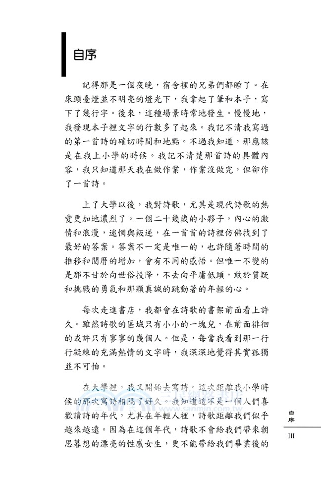 遙遠的地方有個秘密：張冠詩集