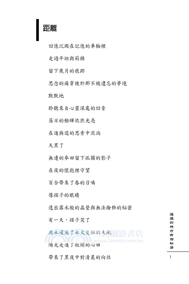 遙遠的地方有個秘密：張冠詩集