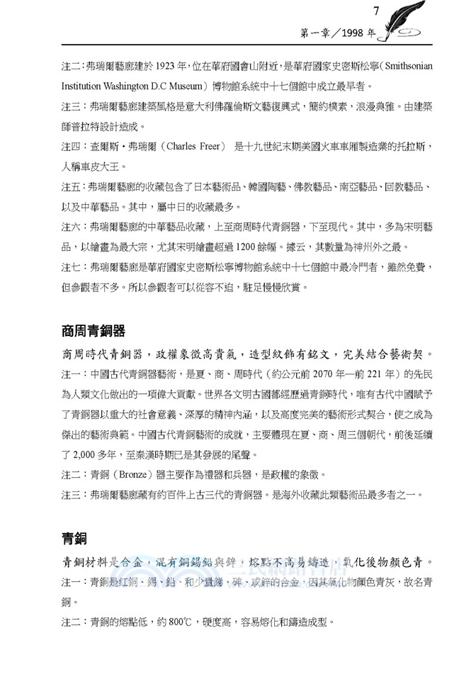 北美教研生涯記自咏（五）