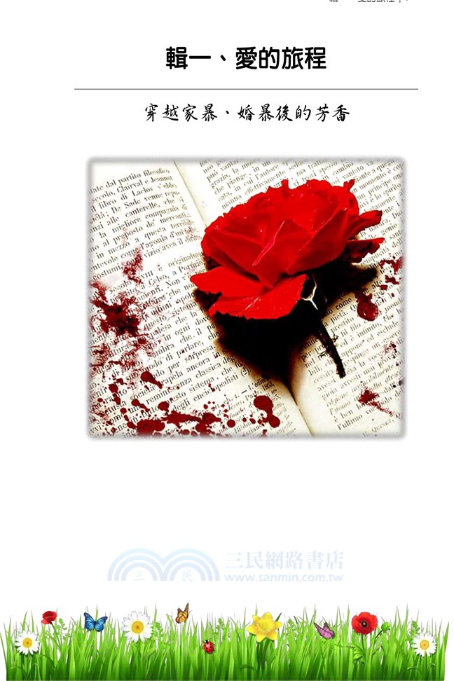 血泊裡盛開的玫瑰