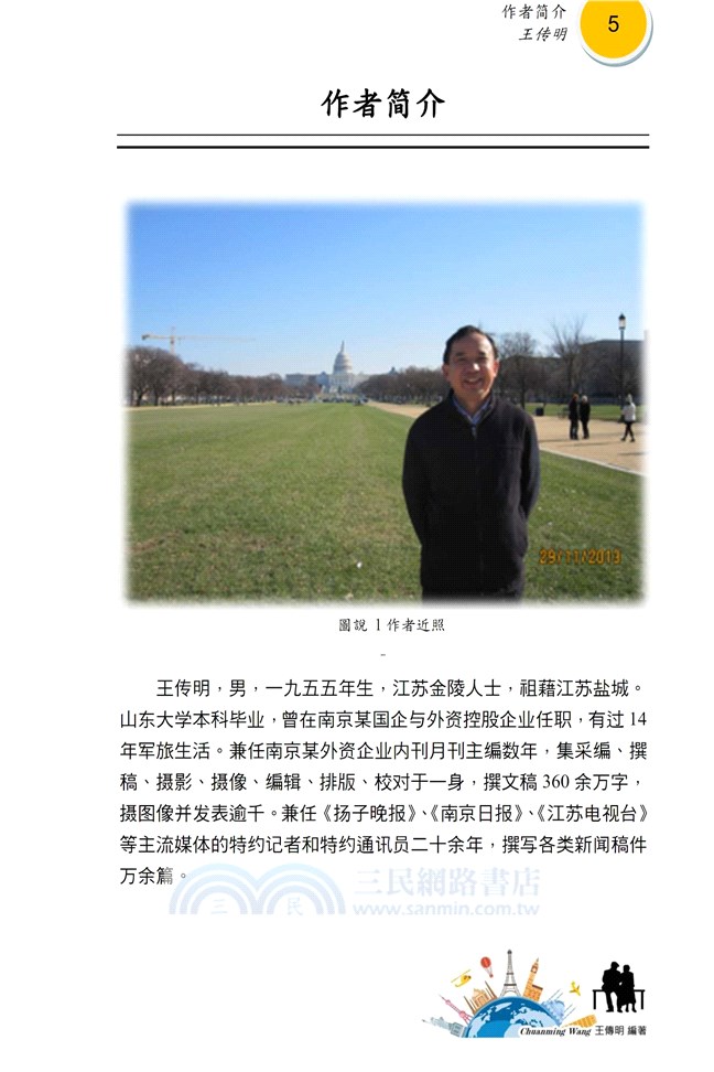 老年人如何適應海外生活（簡體中文版）