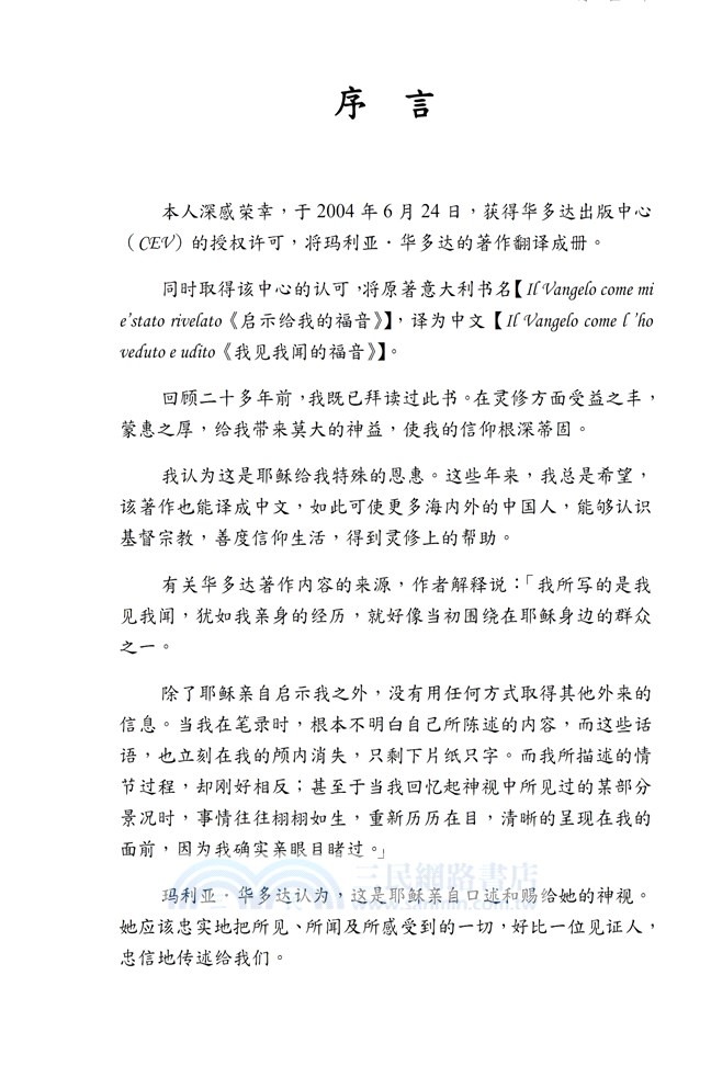 我見我聞的福音（第八冊）簡體中文版