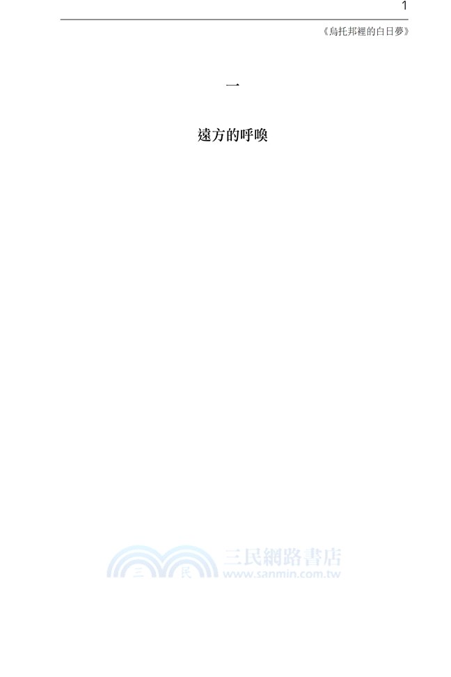 烏托邦裡的白日夢