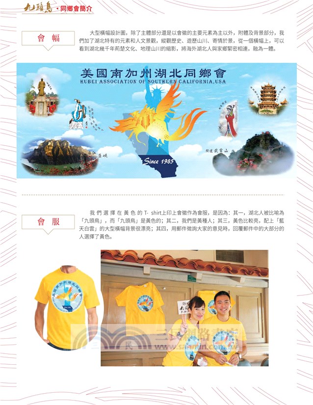 《九頭鳥》首期創刊（2015.1 - 2016.4）：慶祝美國南加州湖北同鄉會成立30周年（1985 - 2015）