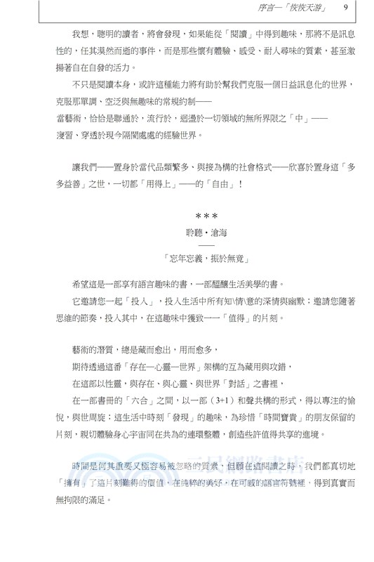 謬誤三部曲（上）：《敗貓浮生》、《謬誤聖經》