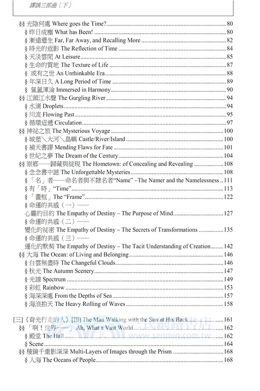 謬誤三部曲（下）：《時光之舟》、《背光行走的人》
