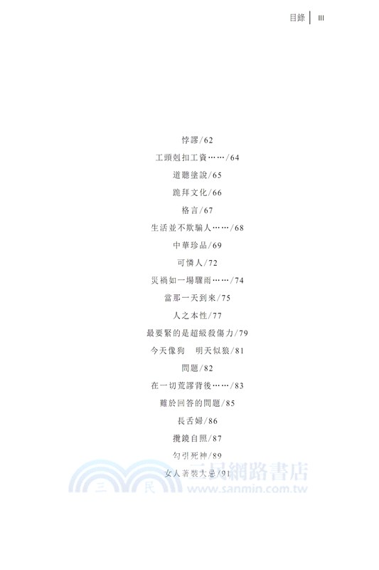 今天像狗明天似狼（詩選1961-2016）