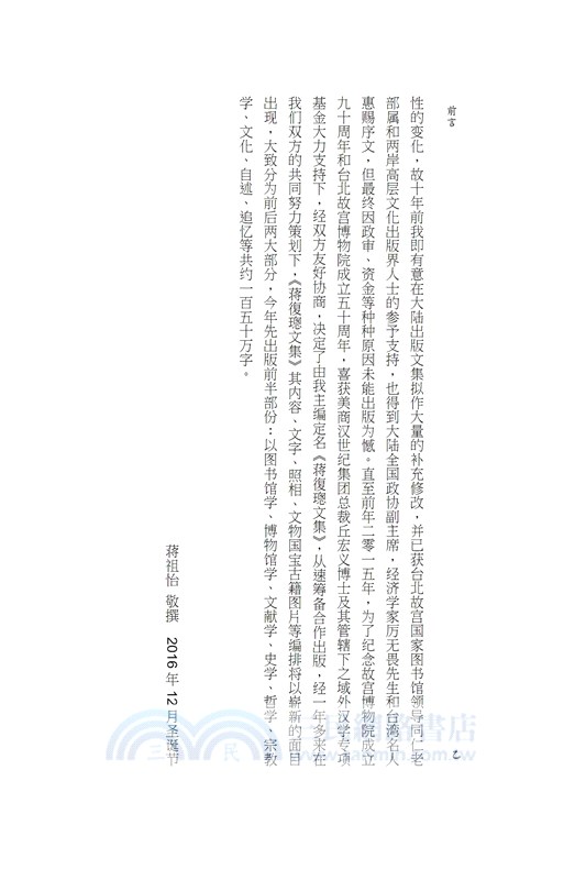 蔣復璁文集（一）：圖書館學