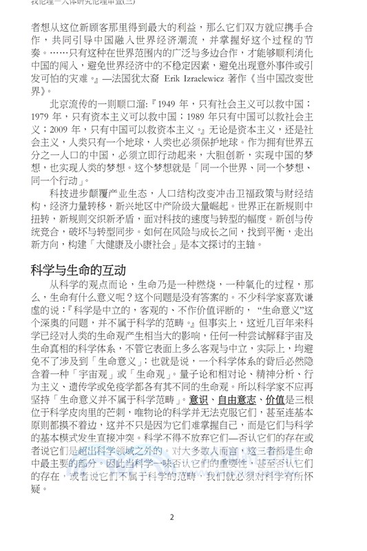 我倫理─人體研究倫理審查（三）