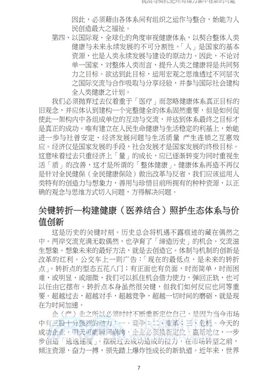 我倫理─人體研究倫理審查（三）