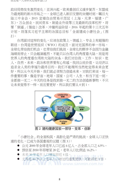 我倫理─人體研究倫理審查（三）