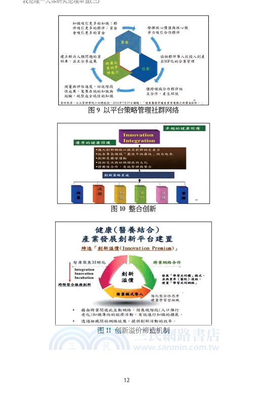 我倫理─人體研究倫理審查（三）