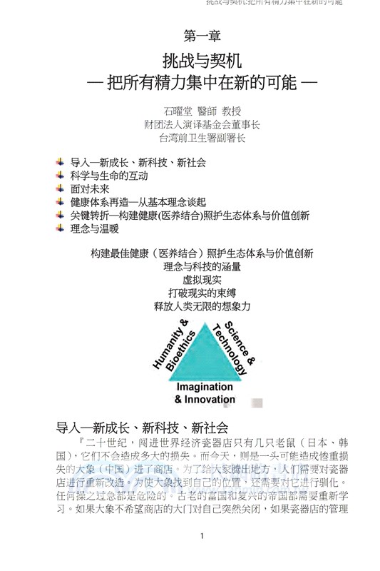 我倫理─人體研究倫理審查（三）