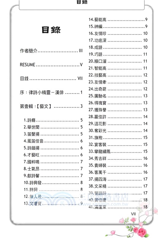 詠吟漢俳（三）