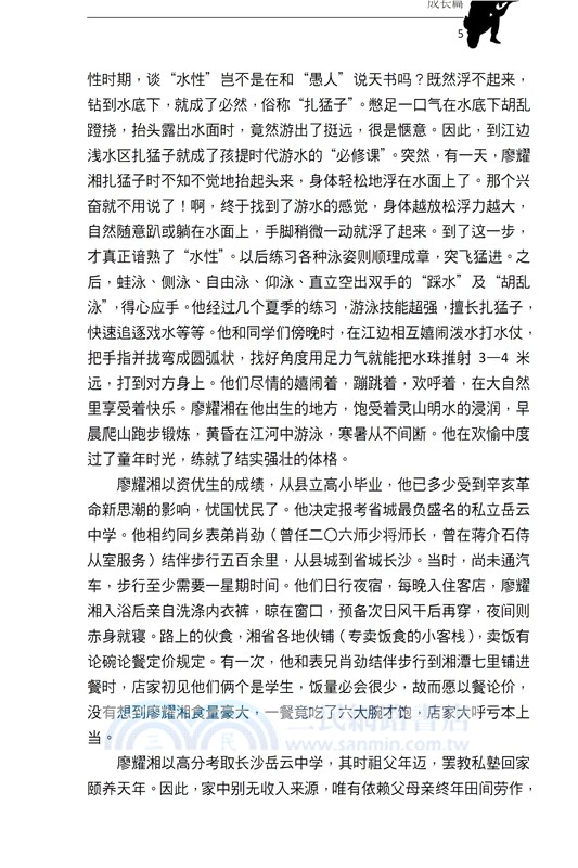 血火燃大地（二戰歷史紀實長篇：簡體中文版）