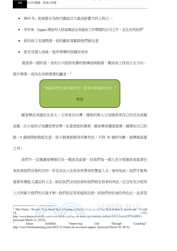 成功的關鍵：教練式領導（中英雙語版）