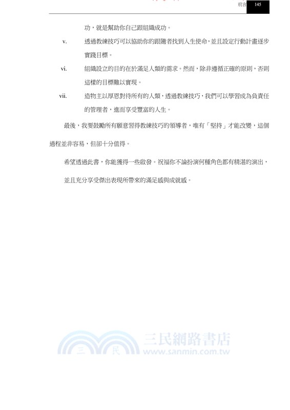 成功的關鍵：教練式領導（中英雙語版）