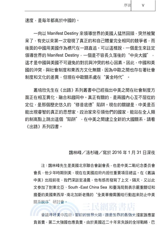 論中美：在美國看美中《出路三》