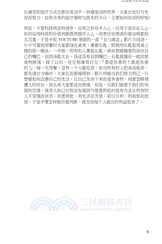 我倫理─人體研究倫理審查（四）