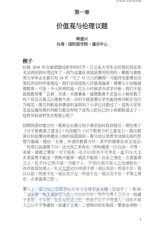 我倫理─人體研究倫理審查（四）