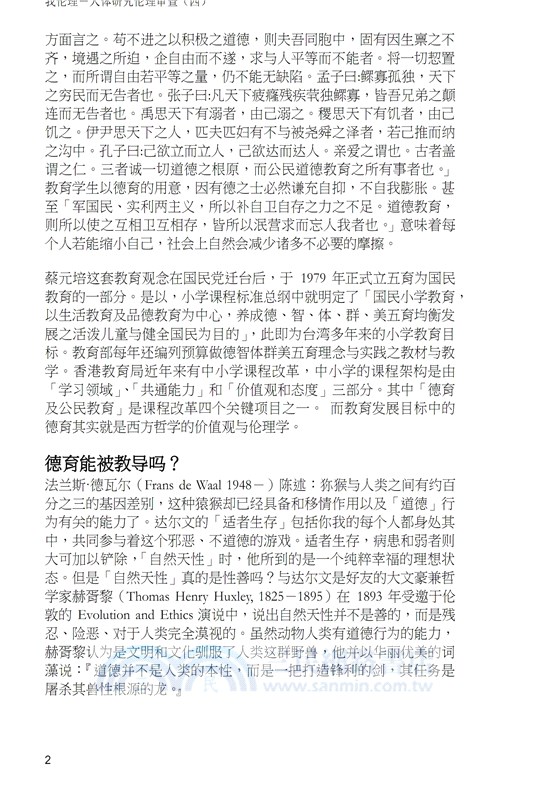 我倫理─人體研究倫理審查（四）