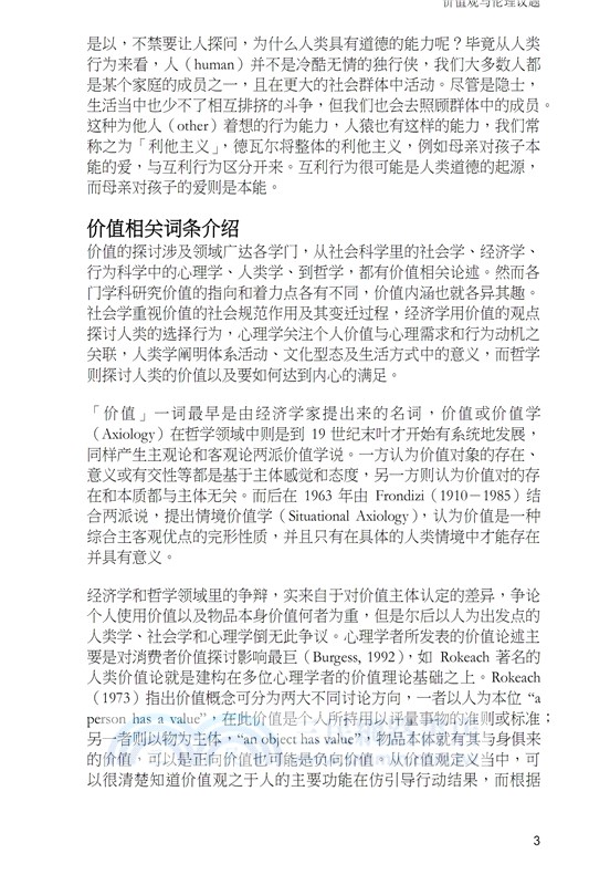 我倫理─人體研究倫理審查（四）