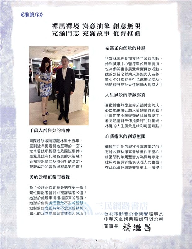 禪心 - 林鳳詩畫集：一抹初心的聲音