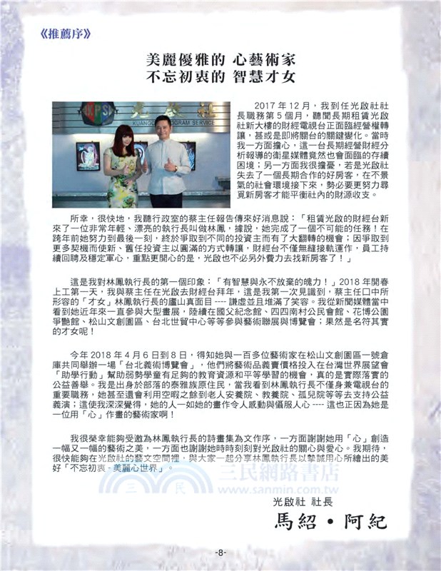 禪心 - 林鳳詩畫集：一抹初心的聲音