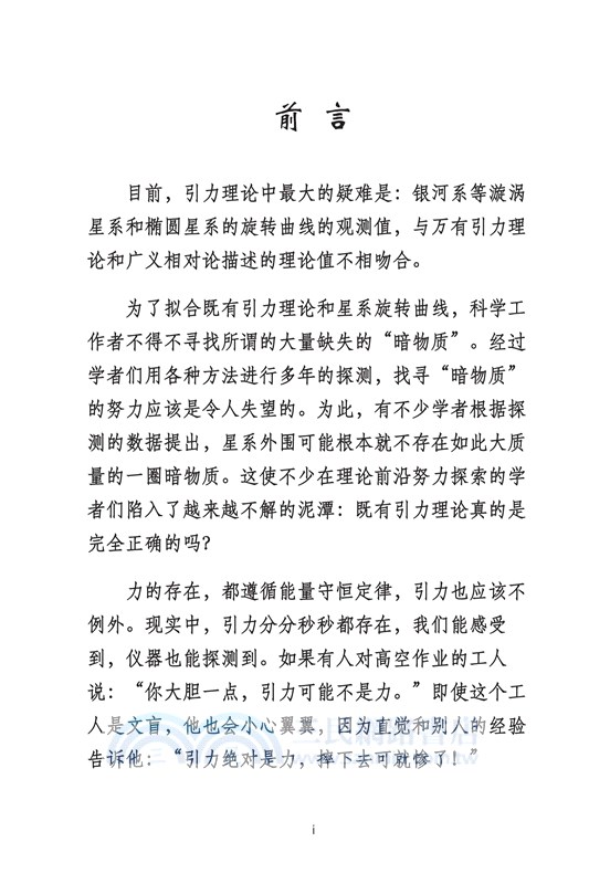 新引力斥力公式的結構分析（簡體書）