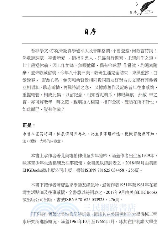 北美耄齡香港憶吟