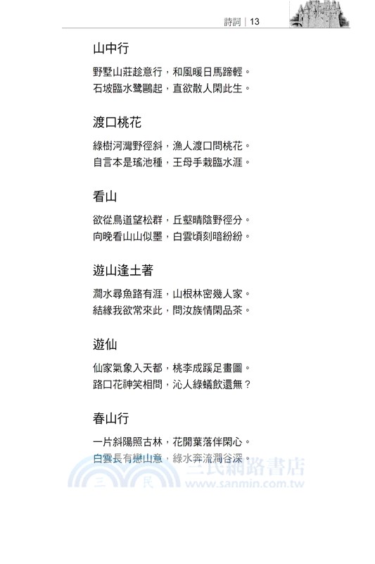 柳上惠詩詞集