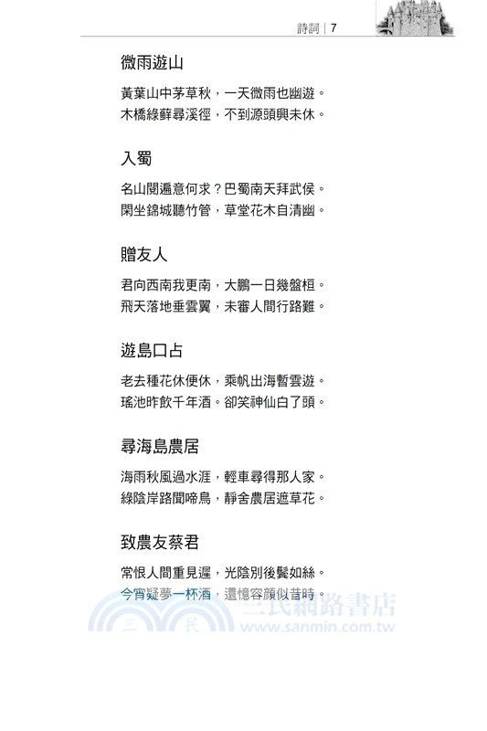柳上惠詩詞集